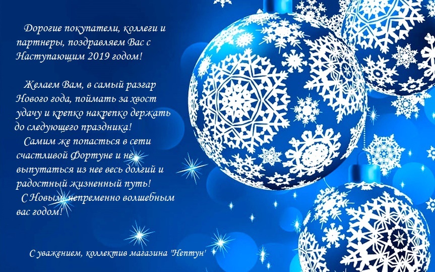Уважаемы покупатели, поздравляем Вас С Наступающим Новым годом и Рождеством!
